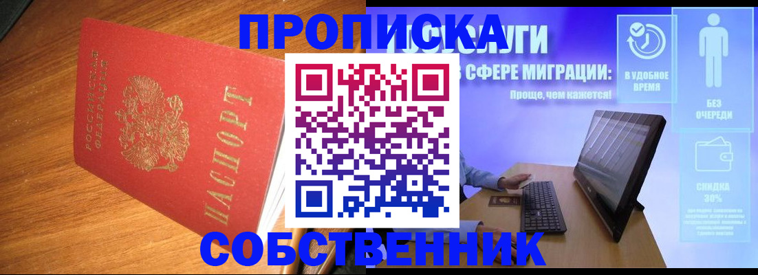 временная регистрация в Советске