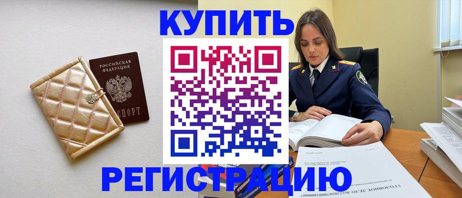 временная регистрация недорого в Советске