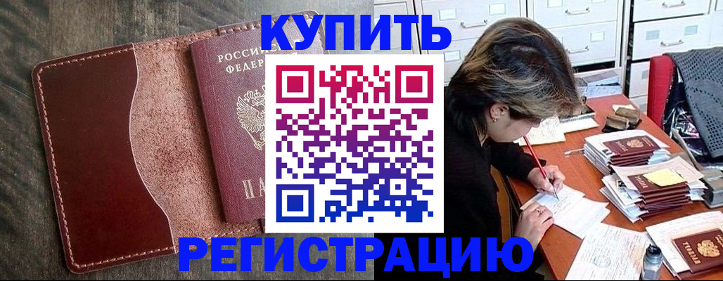 временная регистрация 2025 в Советске