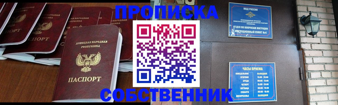 прописка регистрация в Советске